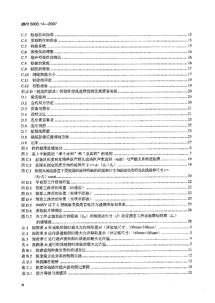 JB/T 5000.14-2007 标准预览