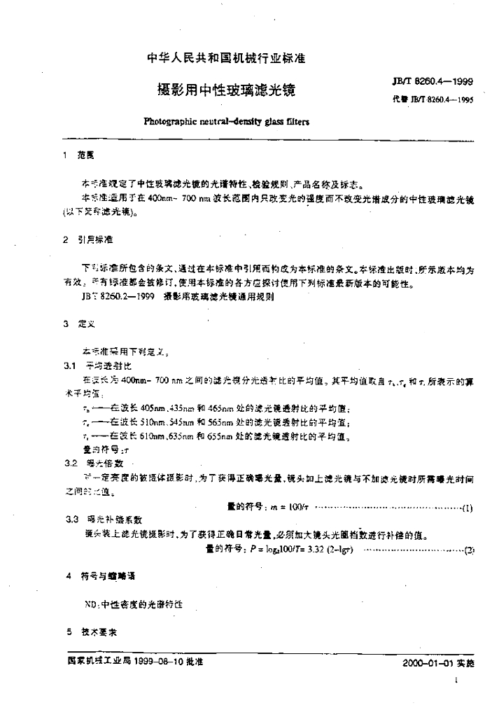 JB/T 8260.4-1999 标准预览
