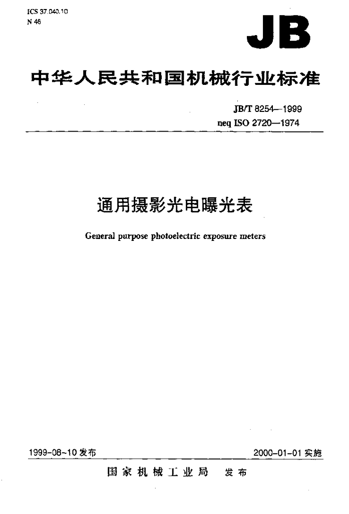 JB/T 8254-1999 标准预览