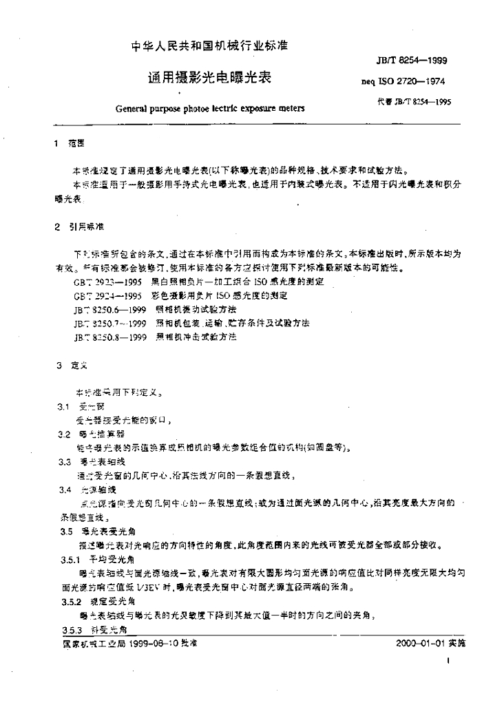 JB/T 8254-1999 标准预览