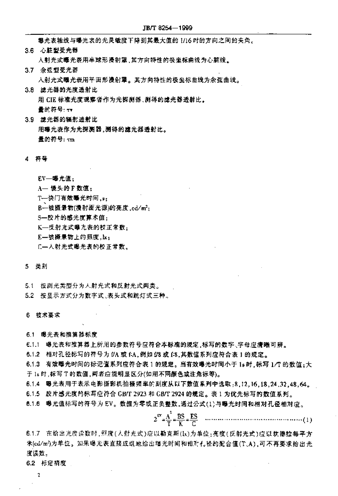 JB/T 8254-1999 标准预览