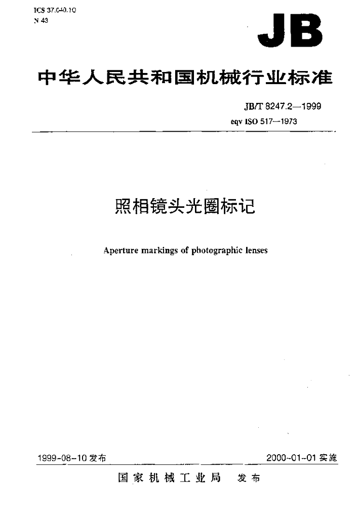 JB/T 8247.2-1999 标准预览