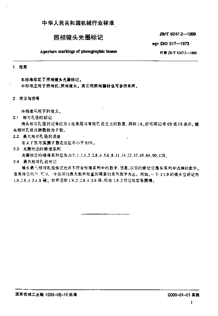 JB/T 8247.2-1999 标准预览