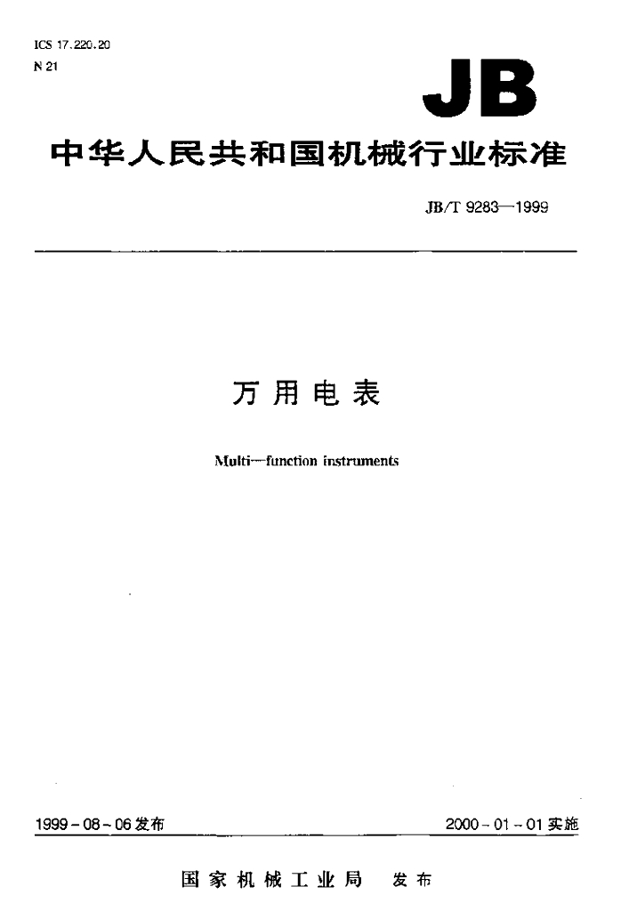 JB/T 9283-1999 标准预览