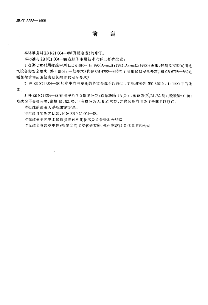 JB/T 9283-1999 标准预览