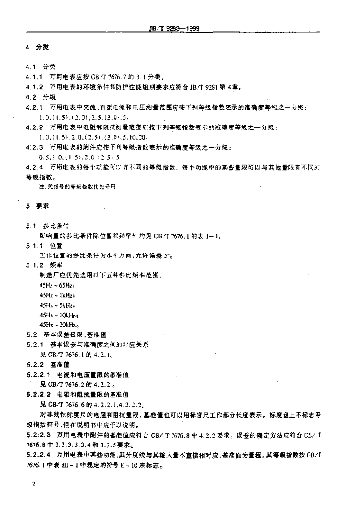JB/T 9283-1999 标准预览