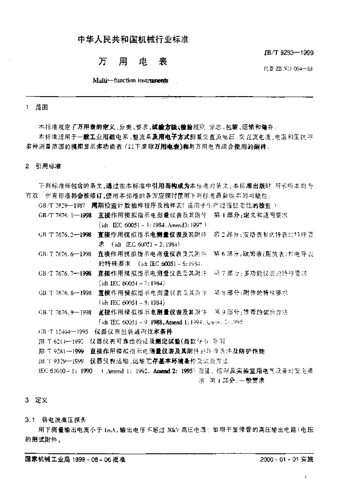 JB/T 9283-1999 标准预览