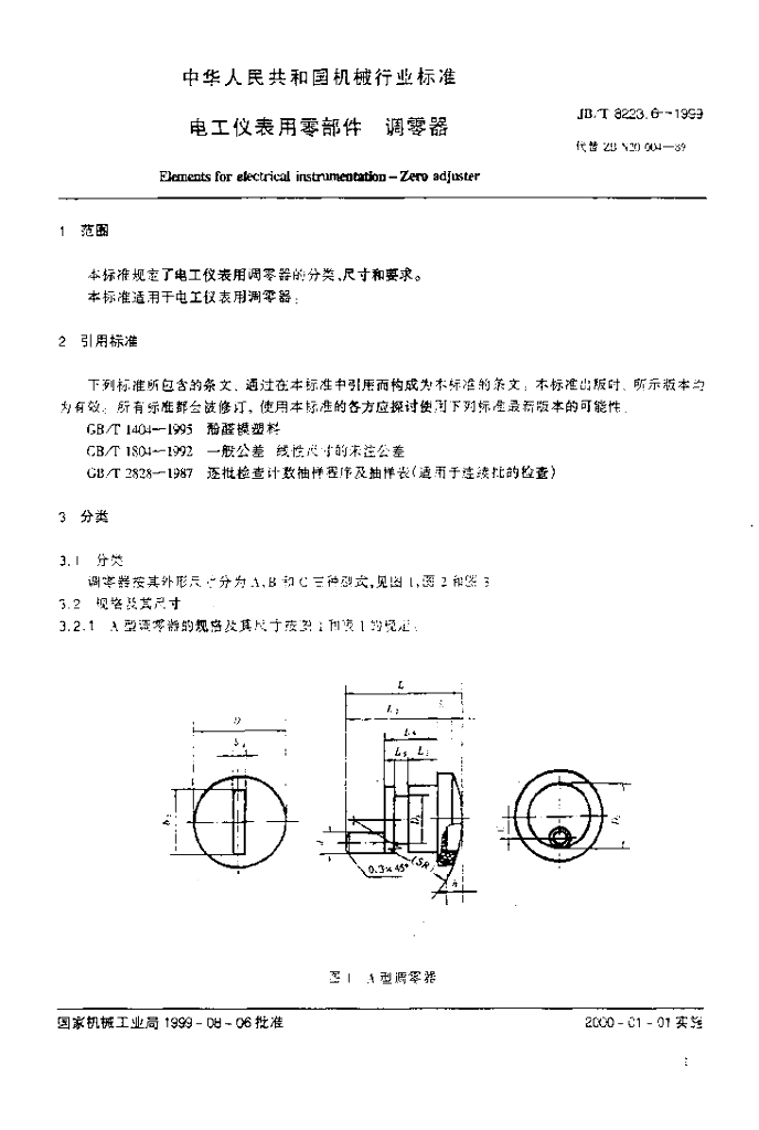 JB/T 8223.6-1999 标准预览