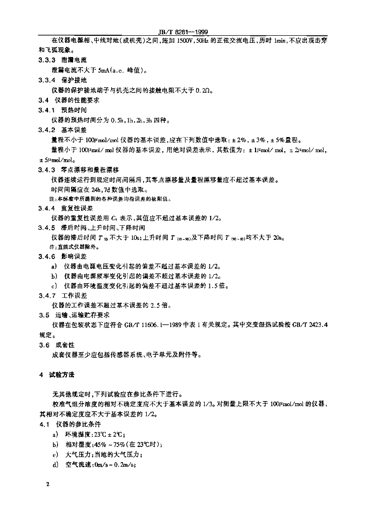 JB/T 8281-1999 标准预览