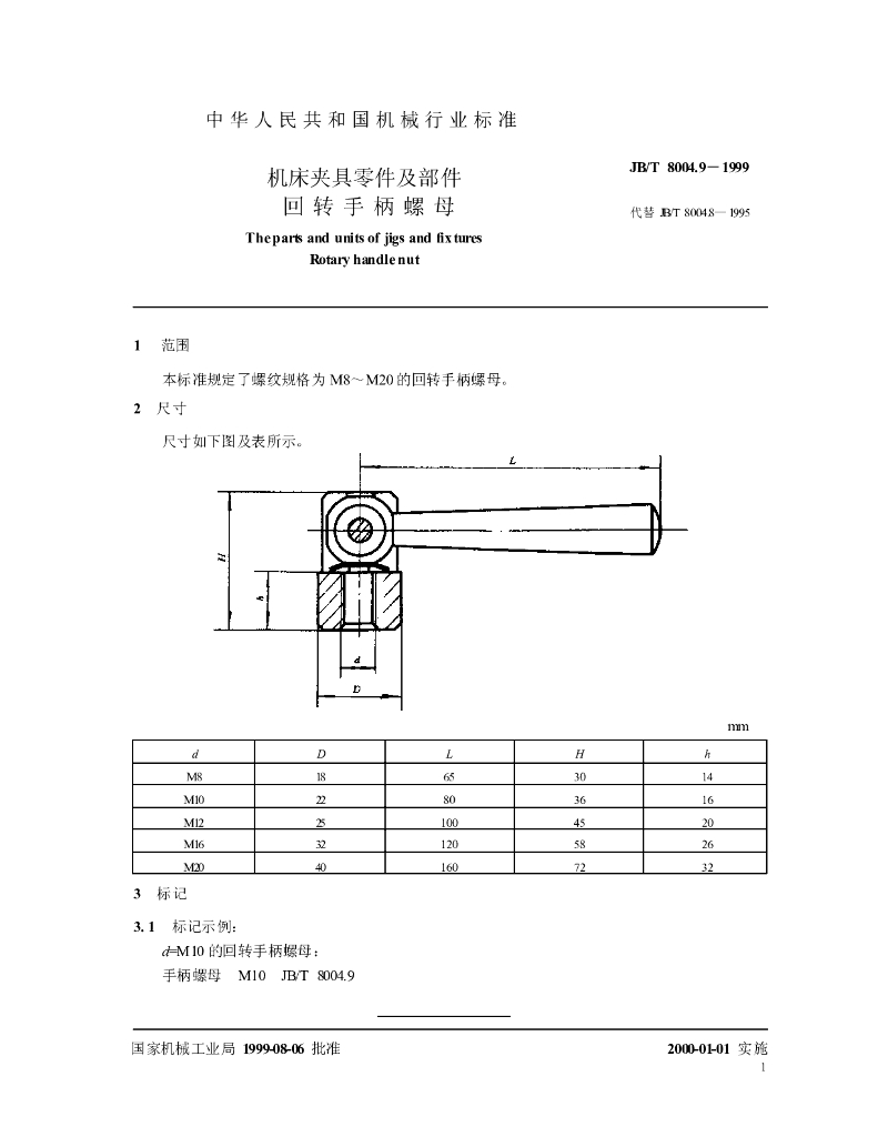 JB/T 8004.9-1999 标准预览
