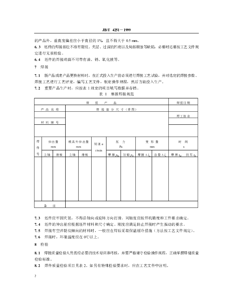 JB/T 4251-1999 标准预览