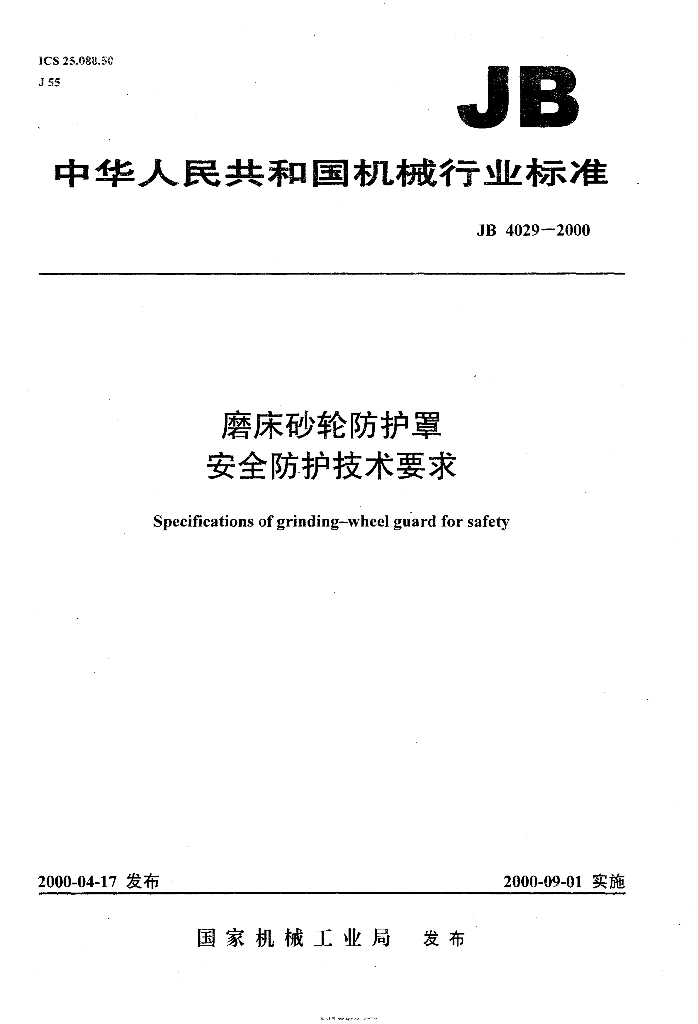 JB 4029-2000 标准预览