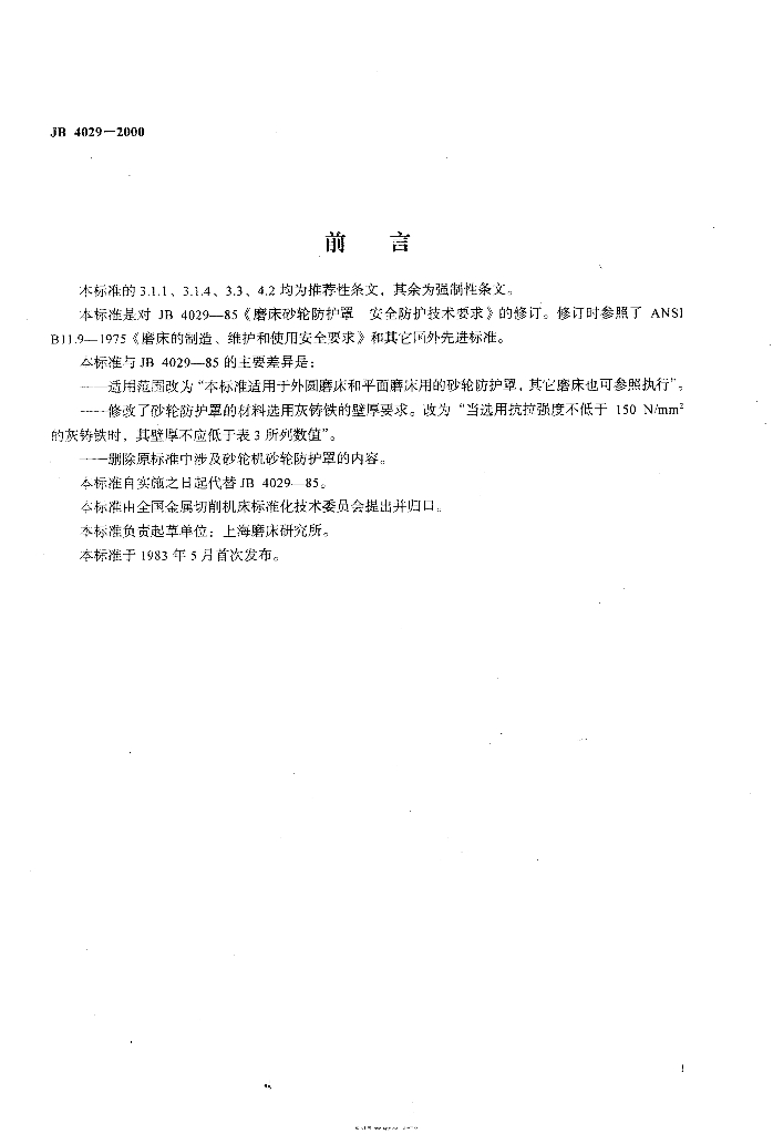 JB 4029-2000 标准预览