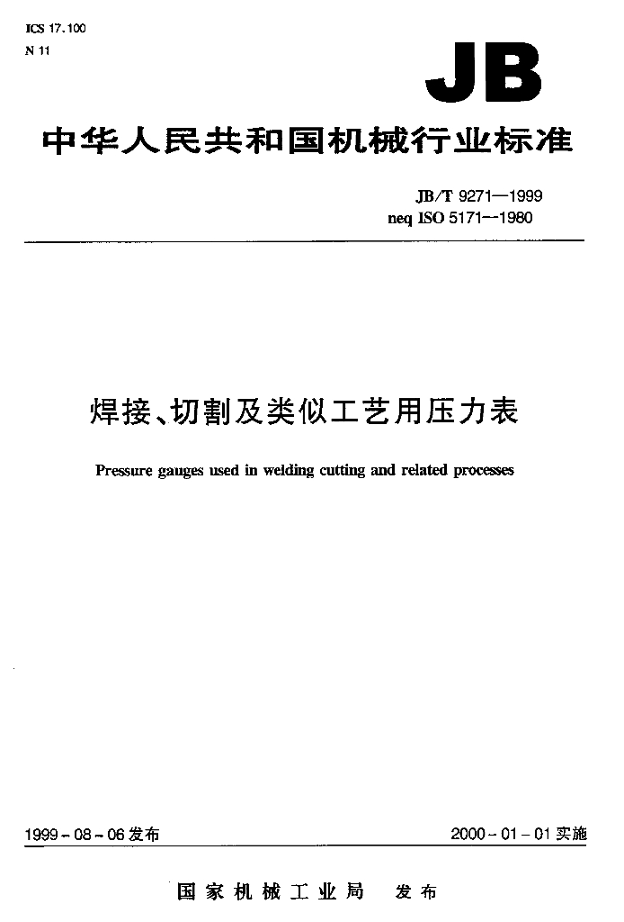 JB/T 9271-1999 标准预览