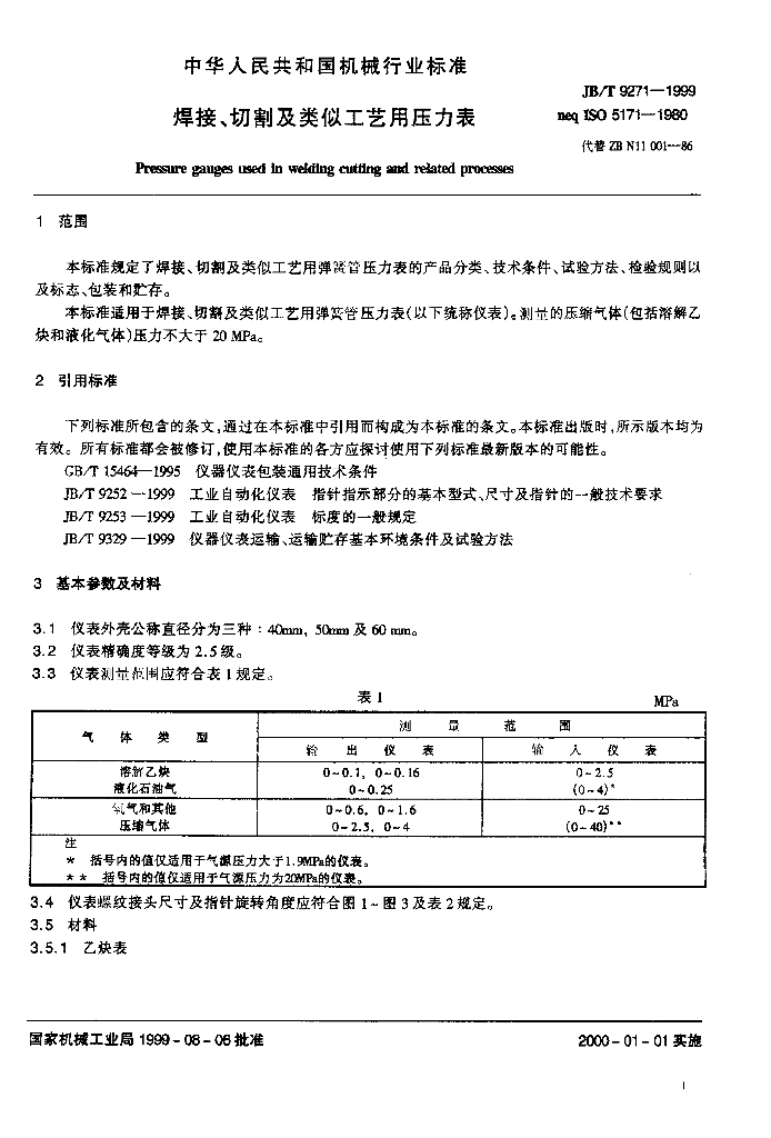 JB/T 9271-1999 标准预览