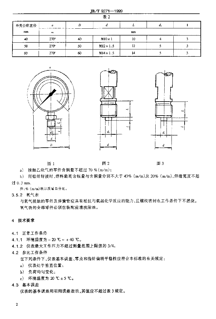 JB/T 9271-1999 标准预览