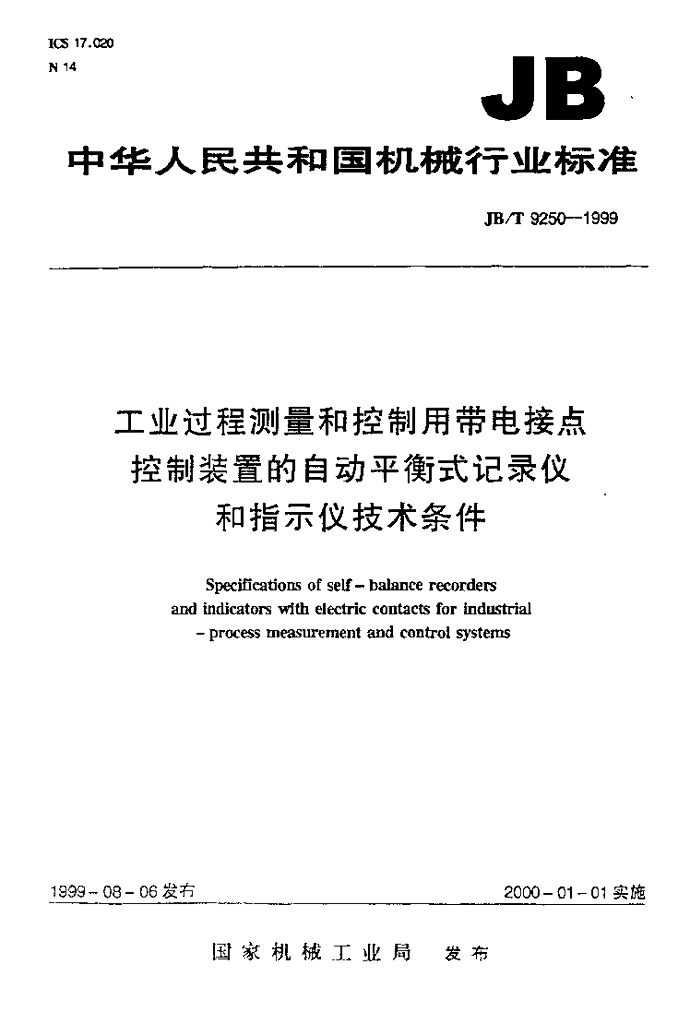 JB/T 9250-1999 标准预览