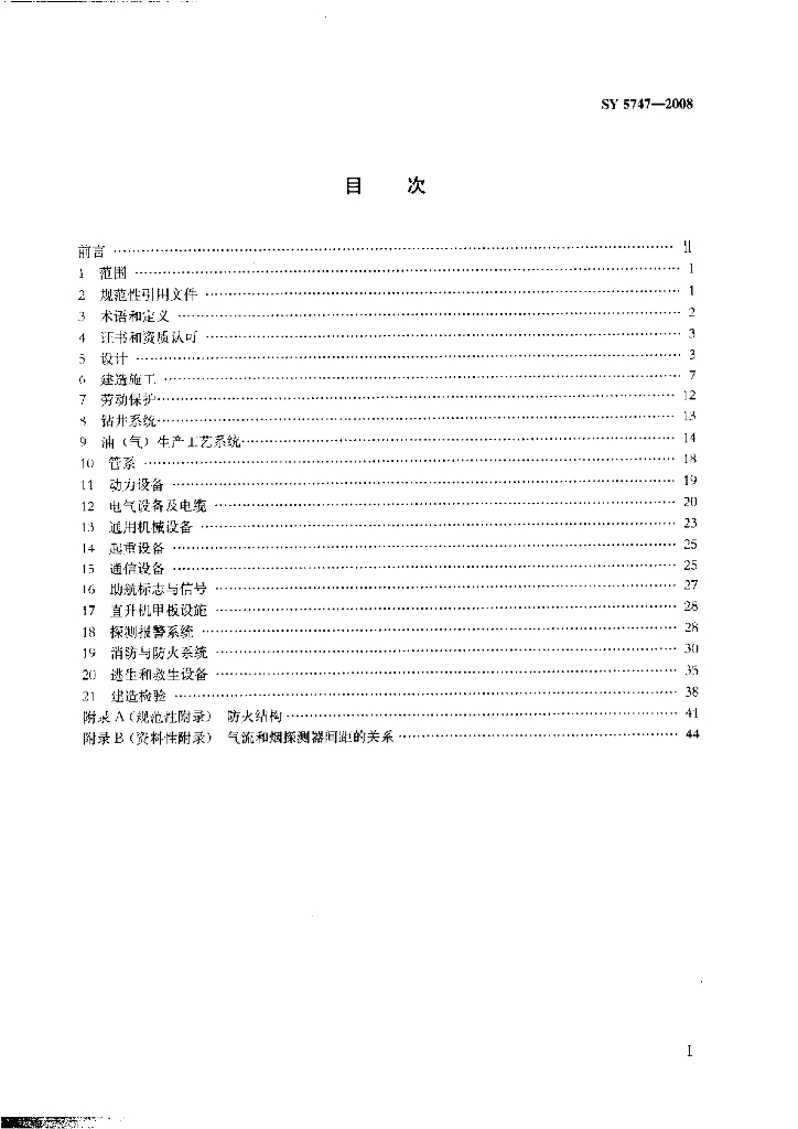 SY 5747-2008 标准预览