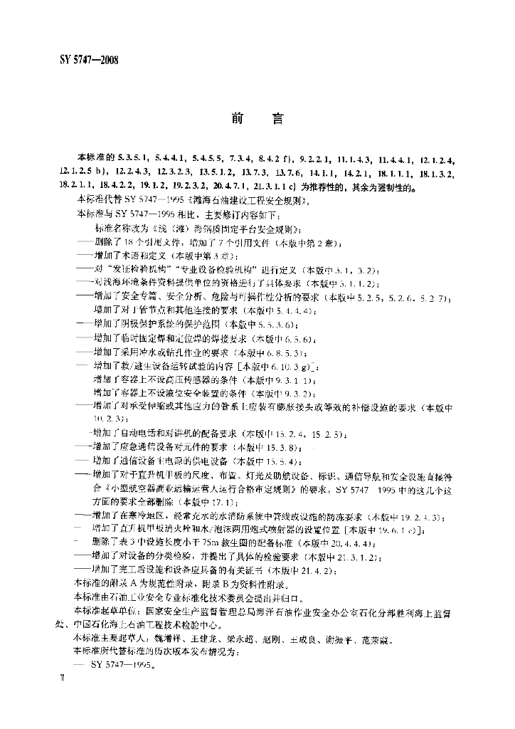 SY 5747-2008 标准预览