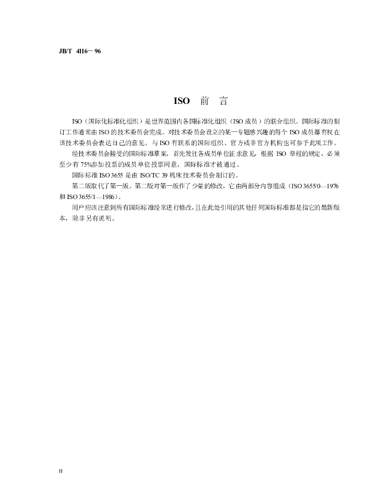 JB/T 4116-1996 标准预览