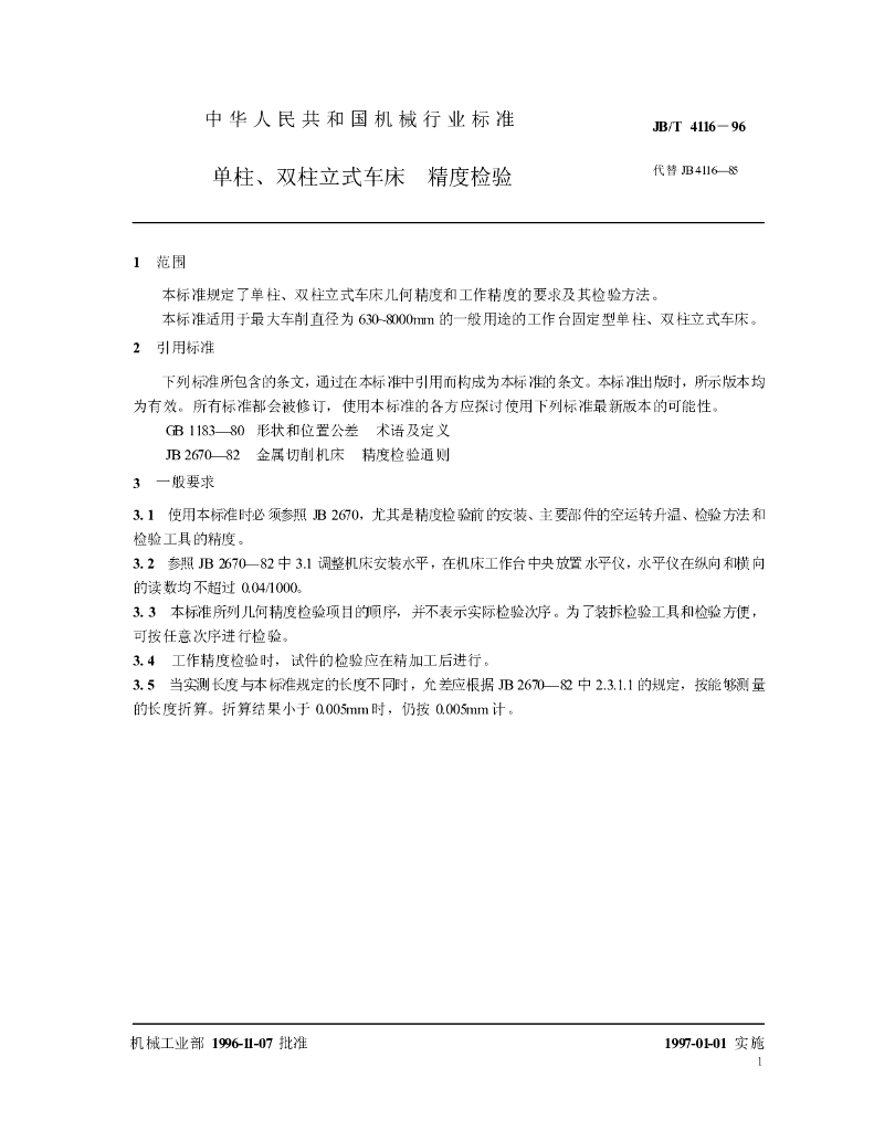 JB/T 4116-1996 标准预览