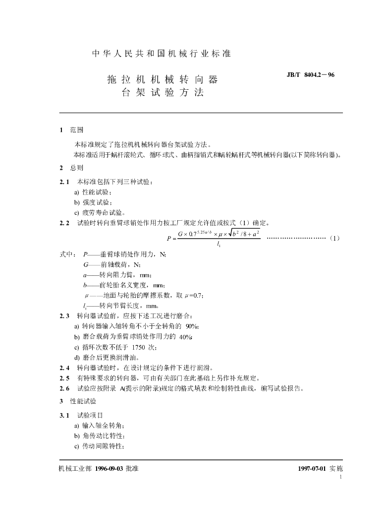 JB/T 8404.2-1996 标准预览