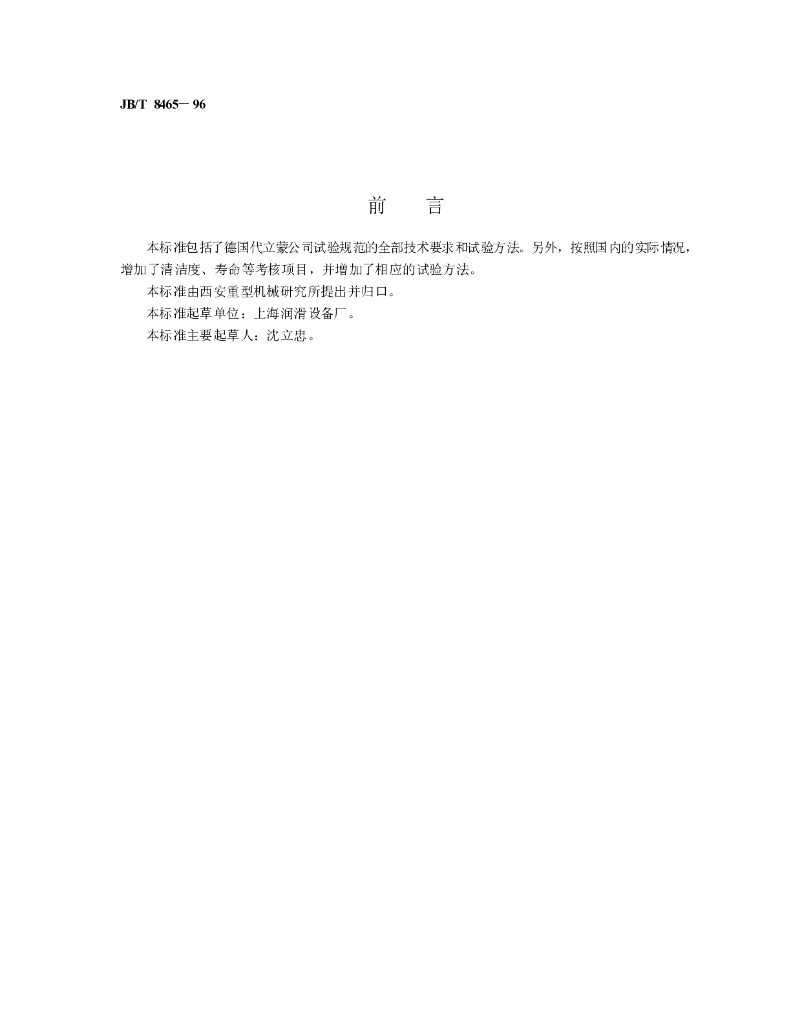 JB/T 8465-1996 标准预览