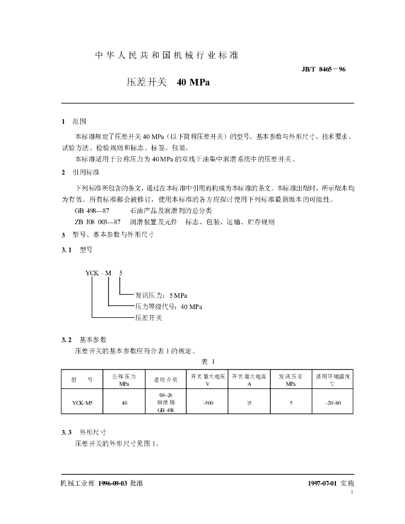 JB/T 8465-1996 标准预览