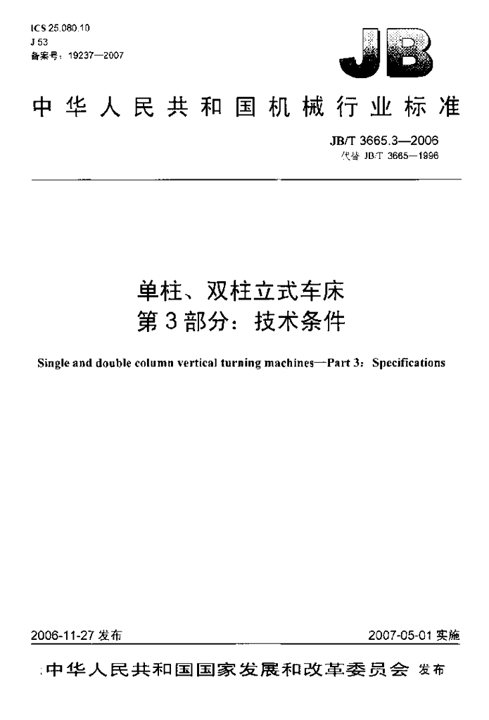 JB/T 3665.3-2006 标准预览