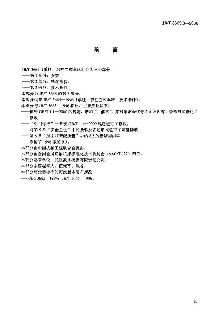 JB/T 3665.3-2006 标准预览