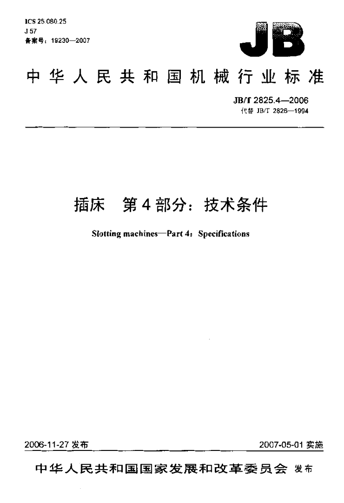 JB/T 2825.4-2006 标准预览