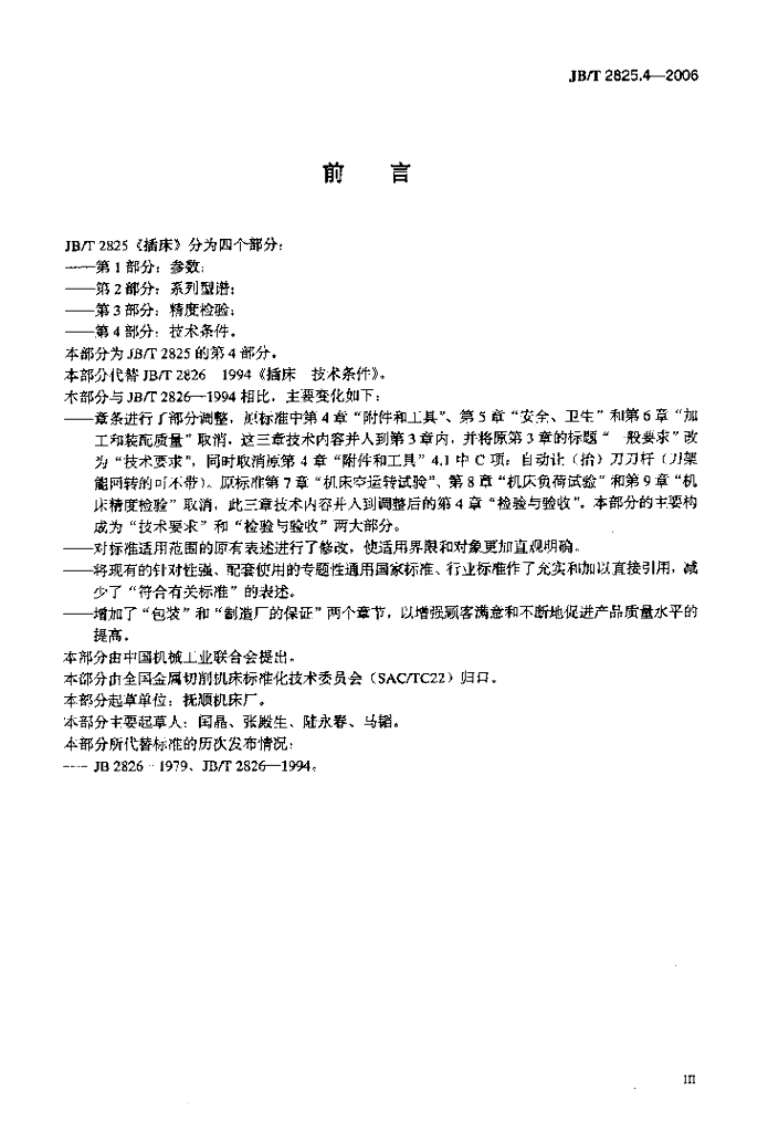 JB/T 2825.4-2006 标准预览