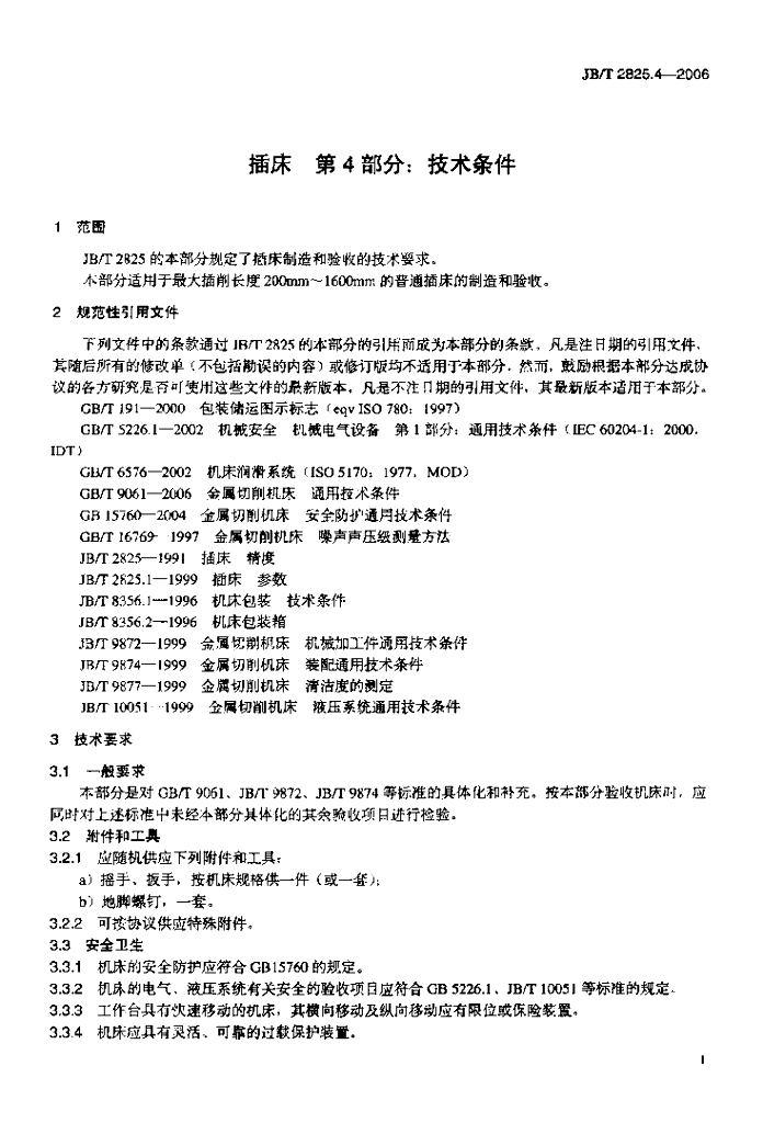 JB/T 2825.4-2006 标准预览