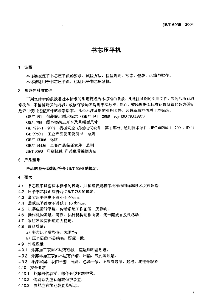 JB/T 6936-2004 标准预览