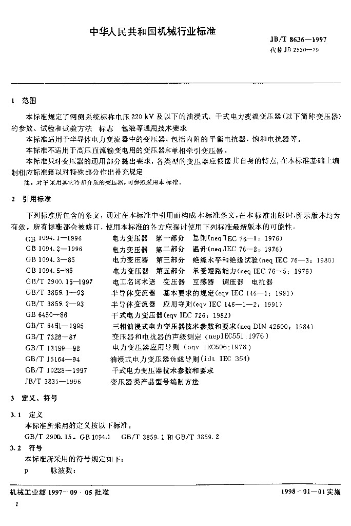 JB/T 8636-1997 标准预览