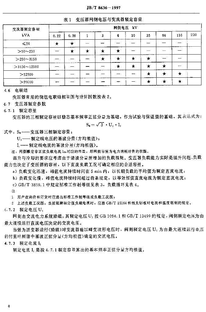 JB/T 8636-1997 标准预览