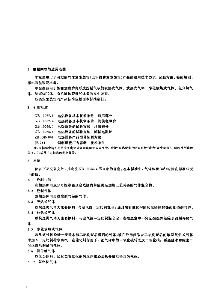 JB/T 2841-1993 标准预览