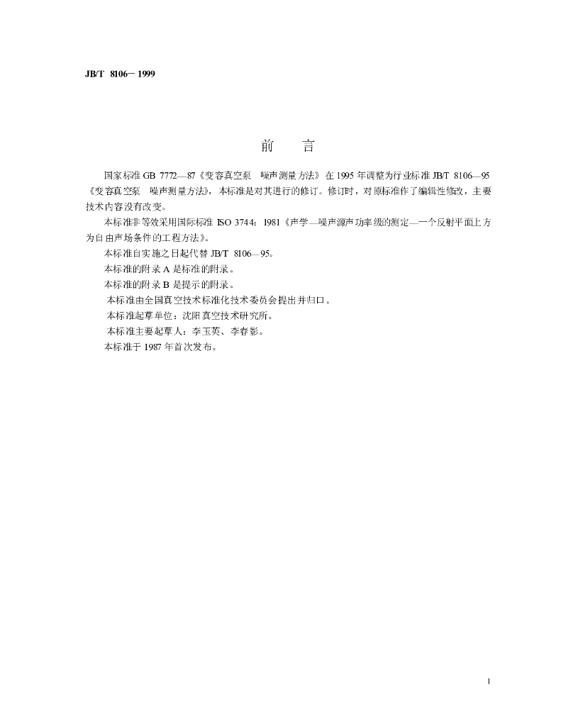 JB/T 8106-1999 标准预览