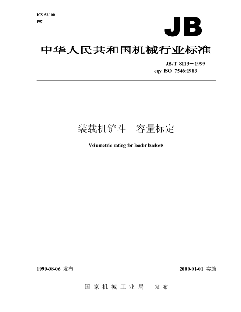 JB/T 8113-1999 标准预览