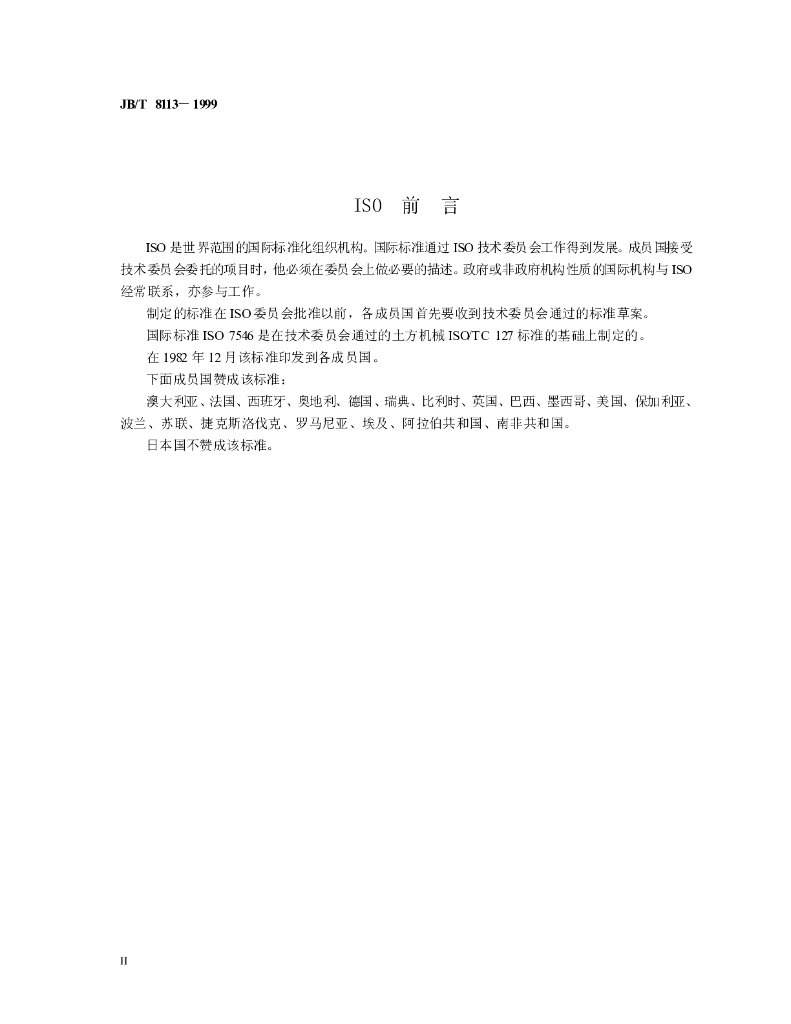 JB/T 8113-1999 标准预览