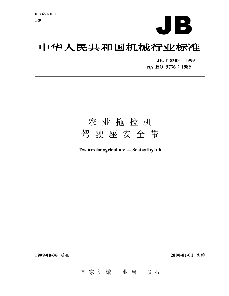 JB/T 8303-1999 标准预览