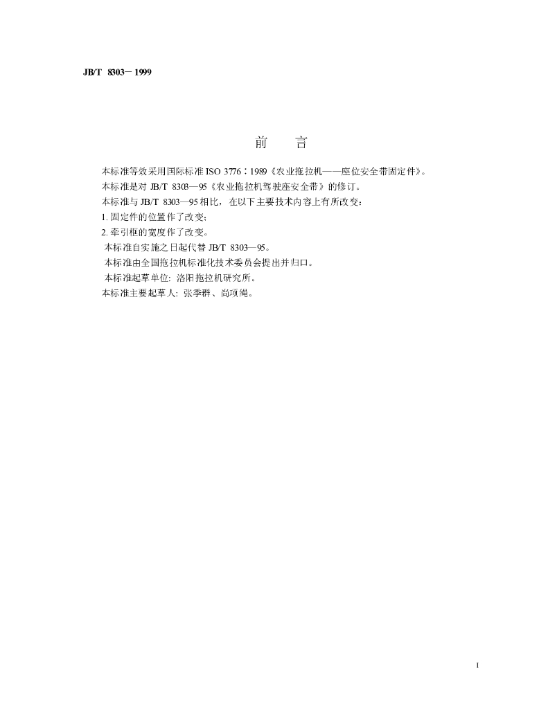 JB/T 8303-1999 标准预览