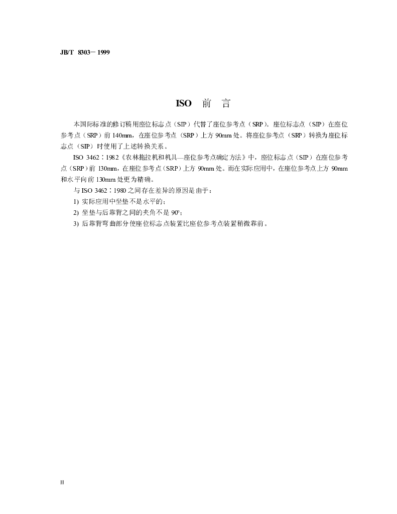 JB/T 8303-1999 标准预览
