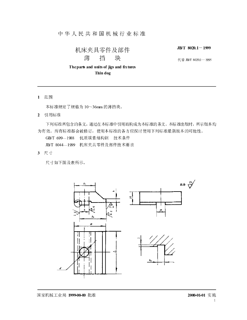 JB/T 8020.1-1999 标准预览