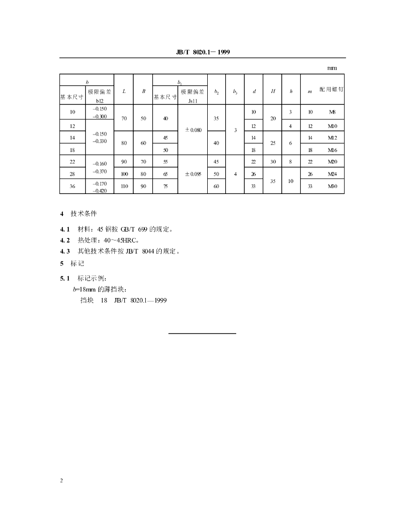 JB/T 8020.1-1999 标准预览