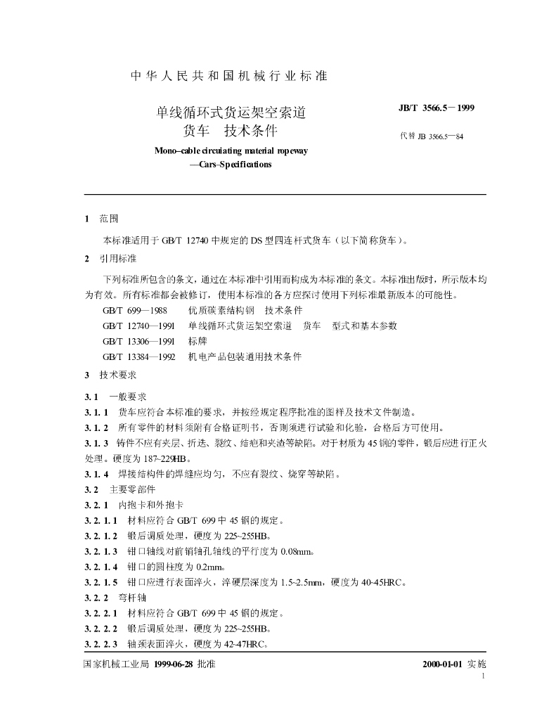 JB/T 3566.5-1999 标准预览