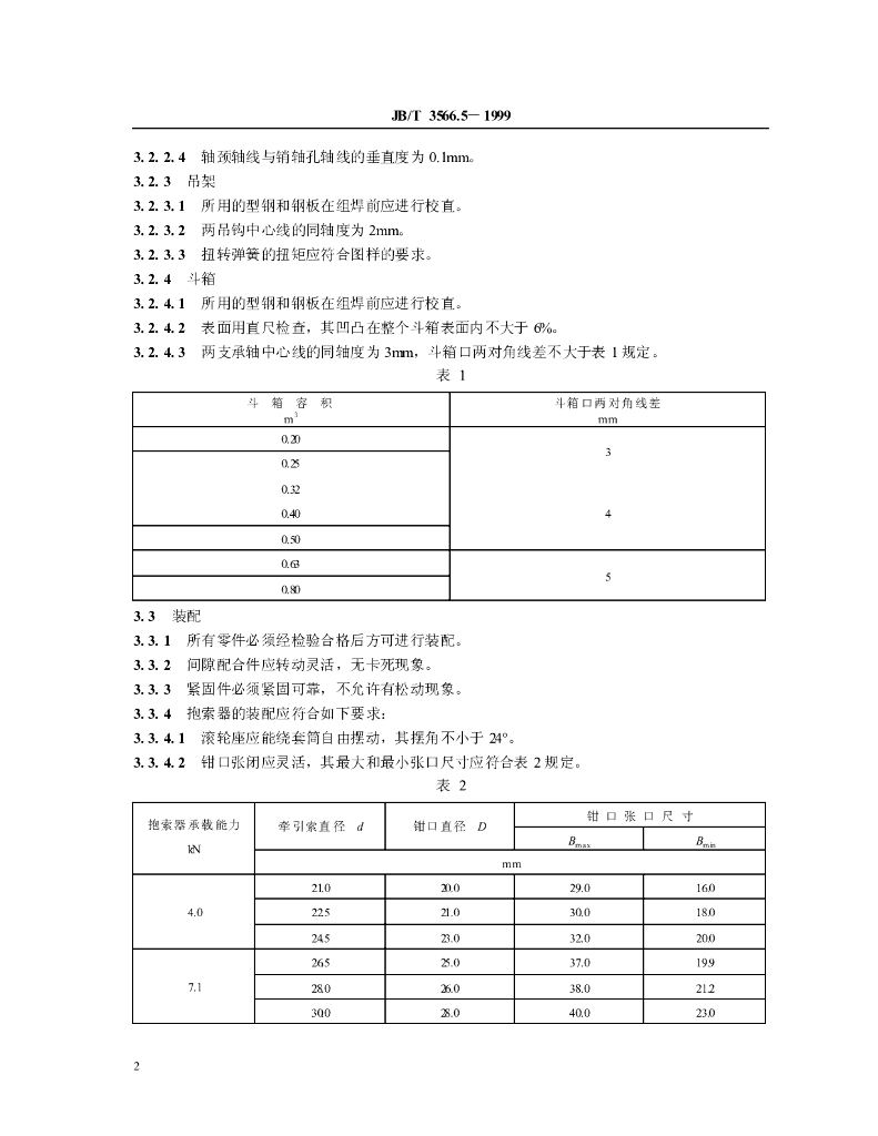 JB/T 3566.5-1999 标准预览
