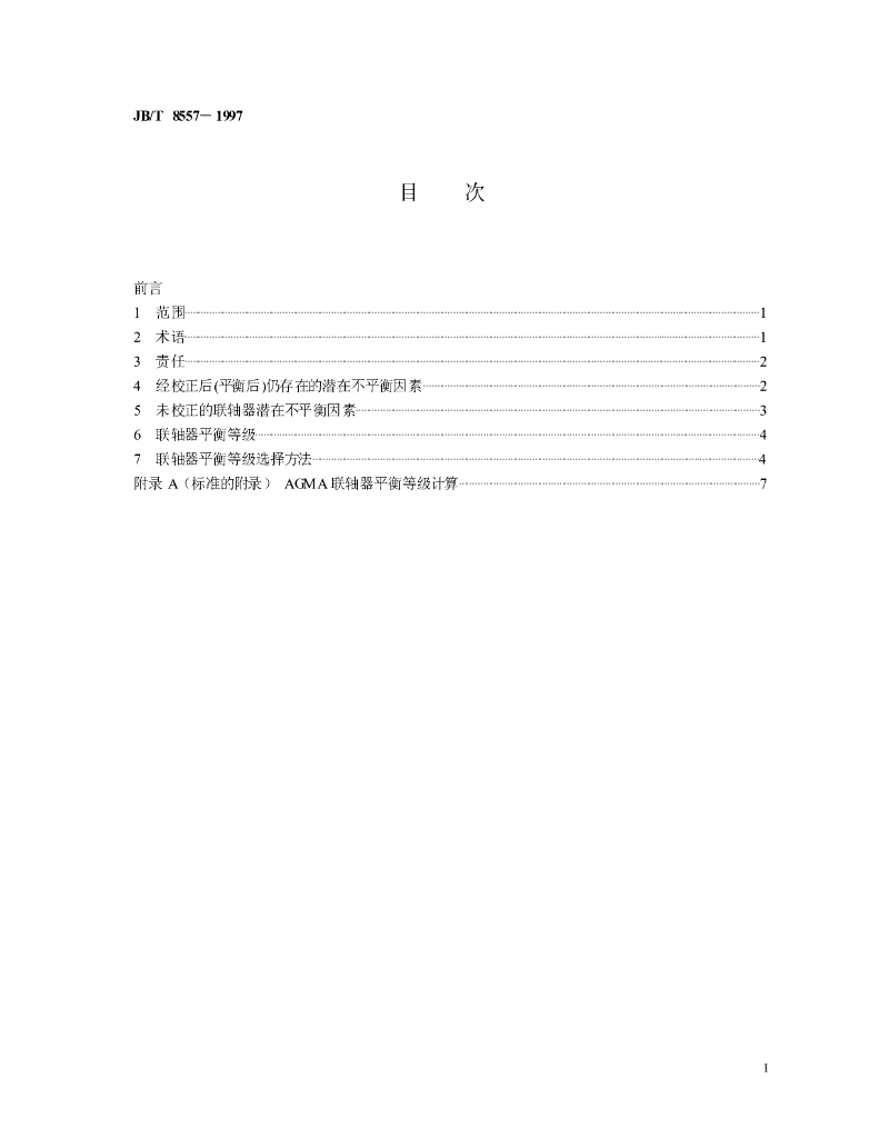 JB/T 8557-1997 标准预览