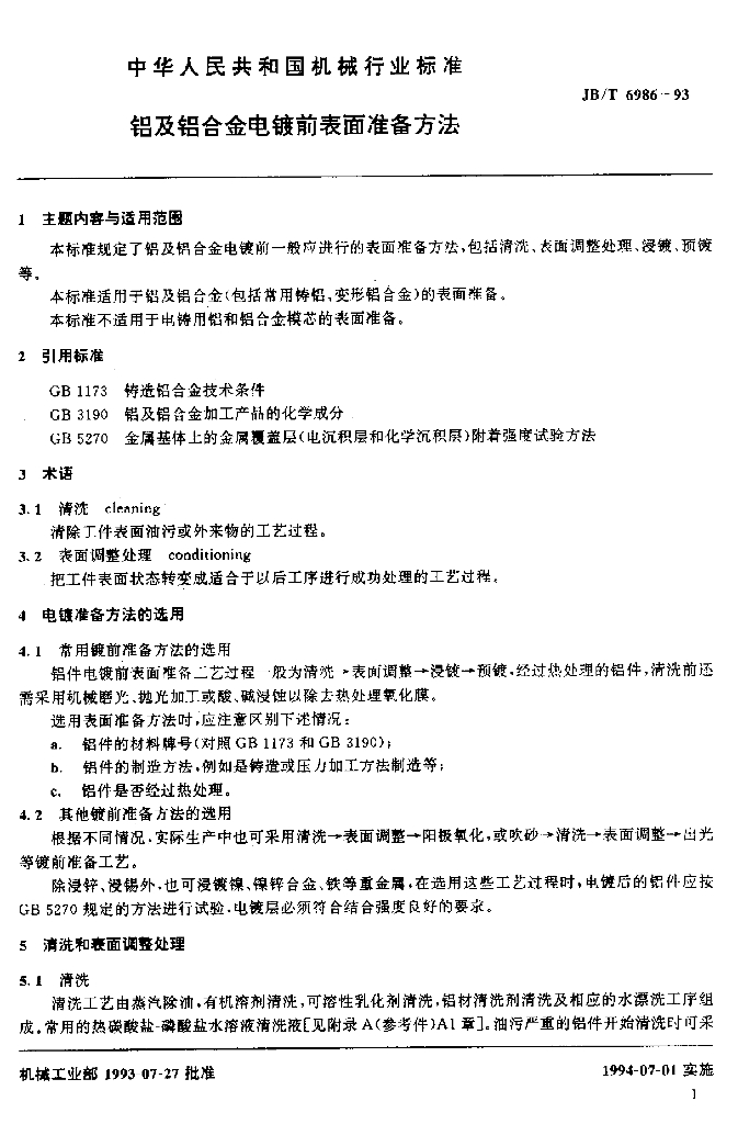 JB/T 6986-1993 标准预览