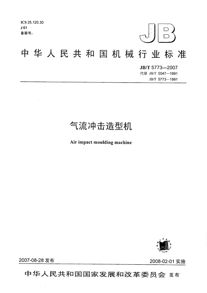 JB/T 5773-2007 标准预览